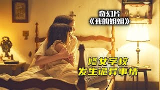 奇幻影視：女人剛搬進學校，就出現了怪事，她能看見逝去的女人 #电影 #电影解说 #影视 #影视解说 #剧情