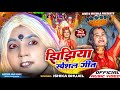 झिझिया स्पेशल गीत // ISHIKA BHUJEL NEW MAITHILI JHIJHIYA SONG 2024 // OFFICIAL MV //