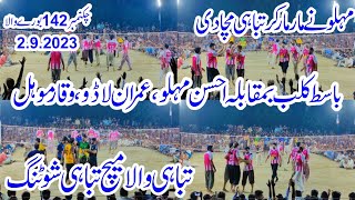 Basit Club vs Ahsan Malu,Imran Lado,Waqar Mohal new Shooting volleyball match 2023,Ahsan malu best,