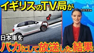 【海外の反応】「日本車はパワーがない！」イギリスのテレビ番組で日本車と隣国車がガチバトル!!排気量3.8Lのスポーツカーが格下2Lと戦った結果に驚愕！【にほんのチカラ】【総集編】