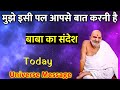 मुझे इसी पल आपसे बात करनी है | Today Universe Message | Devine Message | Neem Kroli Baba..