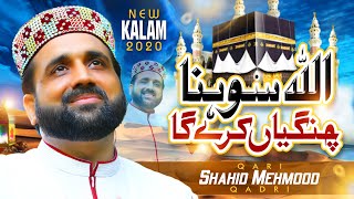 New Kalam 2020 || Qari Shahid Mehmood || Allah Sohna