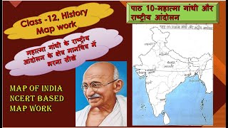 Class 12  History,Map Work, Part -4 (Mahatma Gandhi Related) (MAP OF INDIA, NCERT BASED MAP WORK)