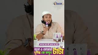 Foot Deodorizer Spray পায়ের দুর্গন্ধ দূর করে ১০০% কার্যকারিতা!