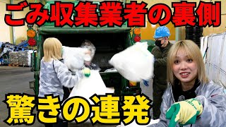 【密着】知らないことばかりのごみ収集業車の仕事の裏側！