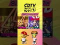 今夜7時から cdtvライブライブ 特別編⚡️💪power songリクエストsp！！