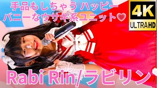 【4K/60p】Rabi Rin/ラビリン（Japanese idol group）アイゲキ「フレッシュアイドルSP」高田馬場BSホール 2023年11月19日（日）