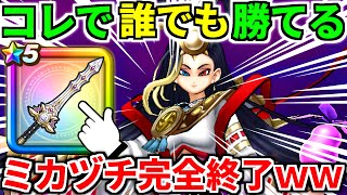 ドラクエウォーク【完全攻略】迅雷天ミカヅチ 弱点【ドラゴンクエストウォーク】【DQW】【DQウォーク】【ウォーク】【メガモンスター】【初心者】