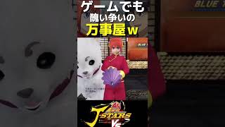 ゲームでも醜い争いをする銀さんと神楽達(新八)ww #shorts #銀魂 #銀さん #杉田智和