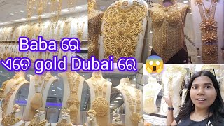 Gold Market In dubai | ଏତେ gold କୋଉଠୁ ଆସେ ଦୁବାଇ କୁ |  YouTube Video | @rinabehera9002