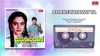 Bombeyatavayya | Shruthi Seridaga | Dr. Rajkumar, Madhavi | Kannada Movie Song | MRT Music