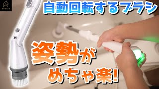 【神家電】年末の大掃除が圧倒的に捗る! 電動お掃除ブラシがすごい! EPEIOS