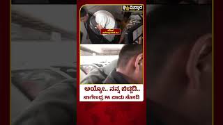 B Nagendra PA Harish ED Custody | B Nagendra | ED ಕಚೇರಿಗೆ ನಾಗೇಂದ್ರ PA ಹರೀಶ್‌‌‌ ಕರೆತಂದ ED..!