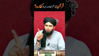 QURAN ki Kasam Khana or is Ka Kufara?? by Engineer Muhammad Ali Mirza #alimirza #islamicstatus