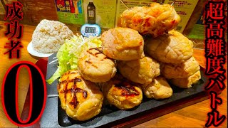 【大食い】行くぜ成功者0名‼️『チキンの丸太盛り（総重量5kg）制限時間60分チャレンジ』が大死闘に…【チャレンジメニュー】