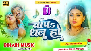 Dj Bihari Music | Chapa Dhan Ho | Pawan Singh New Bhojpuri Song | Dj Remix | Hard Bass Mix