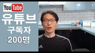 [BML] 초보유튜브 구독자 200명 되었습니다.