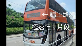 (屯赤第二次重組首日, 派車良好) 極速行車片段,A36號往機場(地面運輸中心)