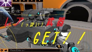 〈Robocraft〉レアそうな武器ゲットした！！ロボクラ実況プレイpart4〈ロボクラ〉