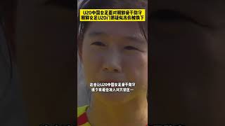 有点尴尬啊…U20女足亚洲杯，U20中国女足上半场被朝鲜女足全面压制，对方门将甚至热身不足，疑似出现冻伤被提前换下了…