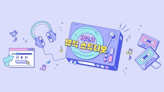 [KBS 대구 2R/102.3 뮤직스튜디오] (2023년 12월 24일)