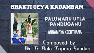 PALUMARU UTLA PANDUGANU || BHAKTI GEYA KADAMBAM || By Dr. D Bala Tripura Sundari