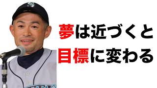 イチローの名言79選 【偉人の名言　名言集】