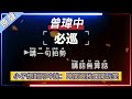 曾瑋中 - 必巡【原聲KTV字幕+繁體Mandarin+Pinyin+高音質】