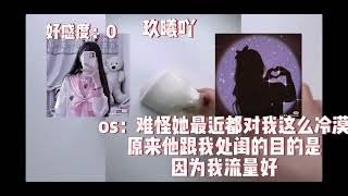 当我能看见别人对我的好感度时1 #獅院女孩_沫葵.   #ins史莱姆素材   #加奈。混世小仙女   #限流盯上了尹筱妍