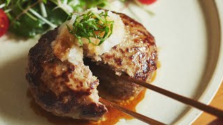 【ハンバーグの作り方】ふっくらジューシー！肉汁ジュワ〜！夏はさっぱりおろしポン酢でしょ♪