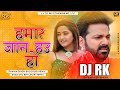 #Hamar Jaan Hau Ho-_(#Pawan Singh New #Bhojpuri Love Spcl Remix Song Gms)-_Dj RK SITAMARHI X Saurabh