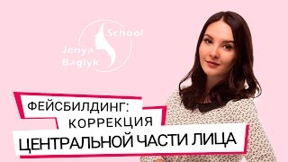 ✅ КАК РАЗГЛАДИТ НОСОГУБНЫЕ СКЛАДКИ? | NEW 2023 | Коррекция центральной части лица