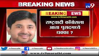 राष्ट्रवादीला विदर्भातही धक्का | पुसदमधील मनोहर आणि इंद्रनील नाईक शिवसेनेच्या वाटेवर?-TV9