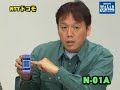 法林岳之のケータイしようぜ 　「n 01a」《前編》