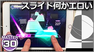 【プロセカ】裏表ラバーズ[MASTER 30]【ALL PERFECT】【プロジェクトセカイ カラフルステージ feat.初音ミク】