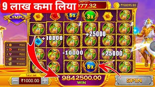 Gate of olympus gameplay / gate of olympus teen patti master game / gate of olympic jitneka tarika