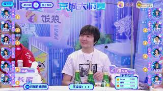 【JY京城夏日幻想】2023/08-18 S11  EP04 DAY4  第三局 机械狼通灵师 #gaming #jy #游戏 #京城大师赛 #狼人杀