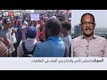 السودان..قتيلان خلال الاحتجاجات في العاصمة السودانية الخرطوم