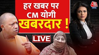 Shaista Parveen को लेकर एक्शन में CM Yogi ! | Atique Ahmed Shot Dead | Prayagraj | Aaj tak News