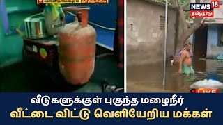 Thoothukudi Rain | வீடுகளுக்குள் புகுந்த மழைநீர்: வீட்டை விட்டு வெளியேறிய மக்கள்