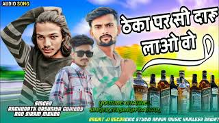 ठेका पर सी दारू लाओ वो / Theka Par See Daru Lau Vo / singer Tersingh Dawar #tersingh_dawar #adivasi