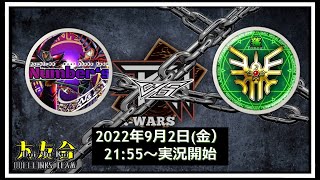 【デュエルリンクス_20220902】RW4th　練習戦　Number's　VS　 蓬 　byけんと課長