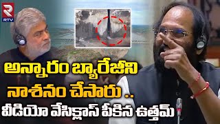 నాశనం చేసారు | Uttam Kumar Reddy Power Point Presentation on Annaram Barrage | RTV