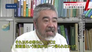 ［検証！首都防災］立川断層帯の新事実　被害想定は？