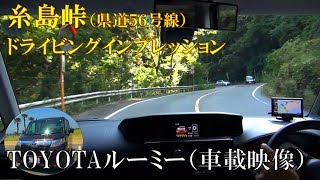 #22【峠TOUGEドライブ】糸島峠ドライビングインプレッション‐県道56号線・福岡県‐