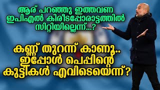 ആര് പറഞ്ഞു ഇത്തവണ EPL കിരീടപ്പോരാട്ടത്തിൽ സിറ്റിയില്ലെന്ന്? ഇപ്പോൾ സിറ്റി എവിടെയാണ്..? | Football