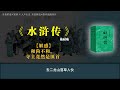 《水浒传》【解惑】和尚不和，寺主竟然是匪首1