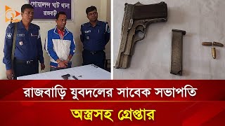 রাজবাড়ী মালিকদলের ক্ষতিপূরণ অ* সহযোগে | নাগরিক টিভি