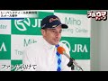 スポニチ競馬【天皇賞 秋 】レーベンスティール共同会見 ルメール騎手「チャレンジャーとして」