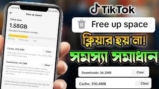 TikTok Free Up Space Problem | টিক টক Cache ক্লিয়ার হয় না কেন? | TikTok Clear Cache Hoi na Keno?